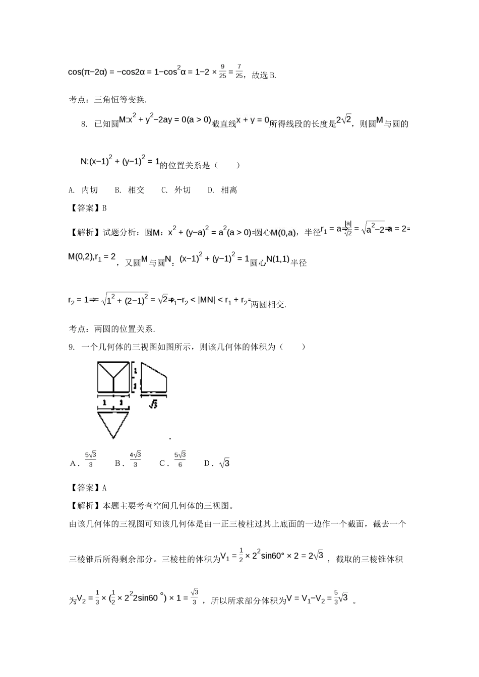 广西南宁市高一数学下学期期末考试试题 理（含解析）-人教版高一全册数学试题_第3页