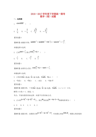 广西南宁市高一数学下学期期末考试试题 理（含解析）-人教版高一全册数学试题