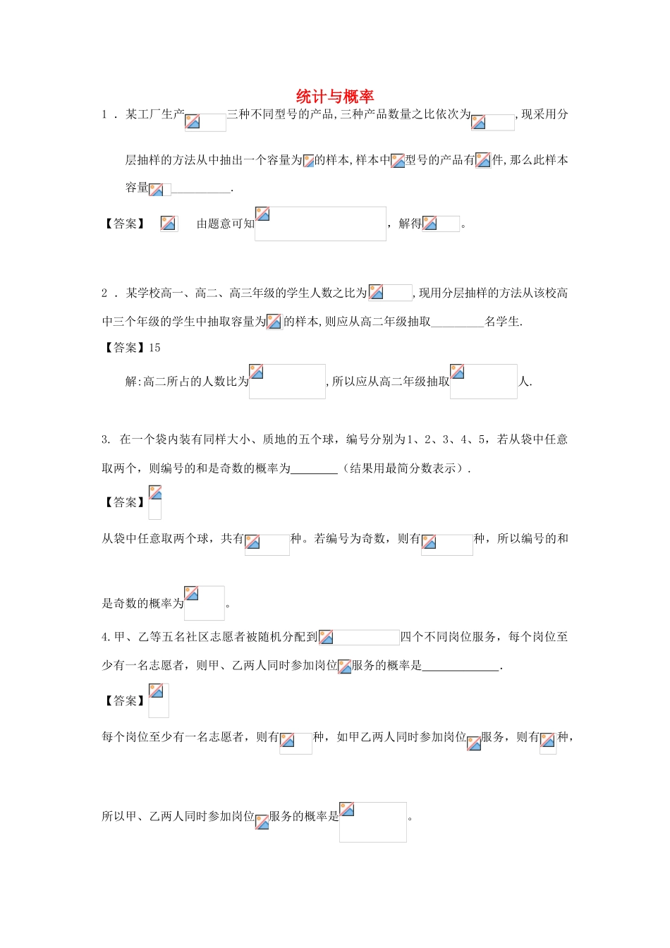 广东省广州市高考数学二轮专题复习 统计与概率检测试题-人教版高三全册数学试题_第1页