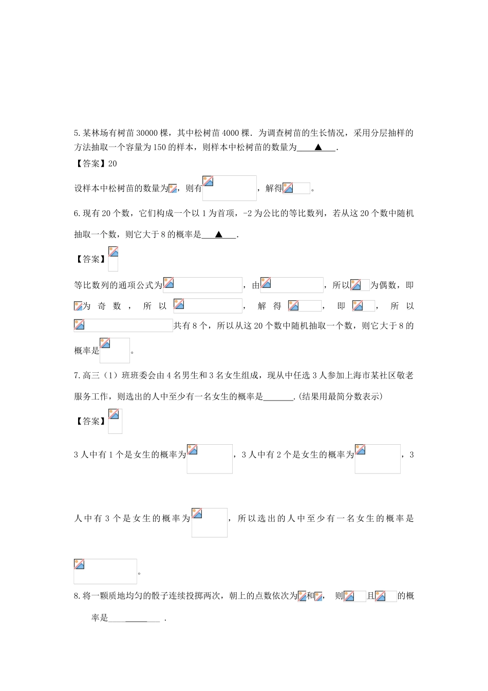 广东省广州市高考数学二轮专题复习 统计与概率检测试题-人教版高三全册数学试题_第2页