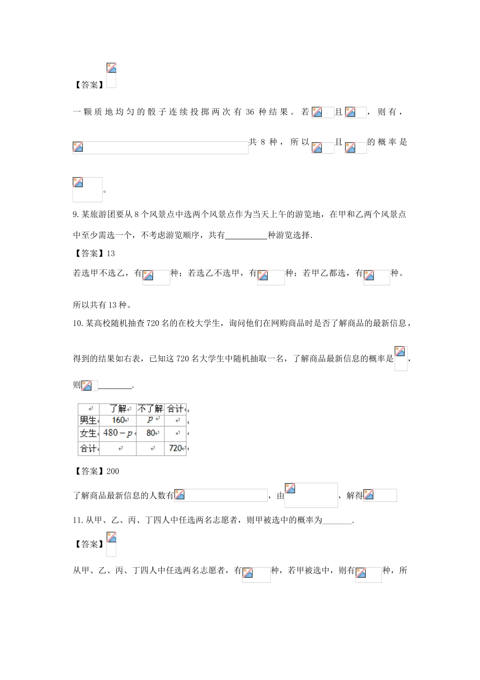 广东省广州市高考数学二轮专题复习 统计与概率检测试题-人教版高三全册数学试题_第3页