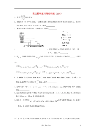 江苏省高三数学复习每天30分钟限时训练114 苏教版