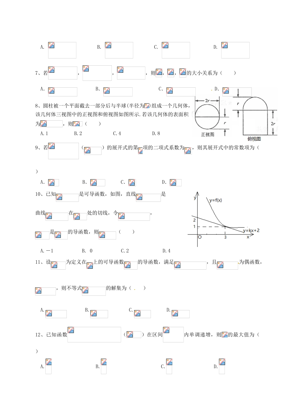 广东省揭阳一中高三数学上学期第一次阶段考试试题 理-人教版高三全册数学试题_第2页