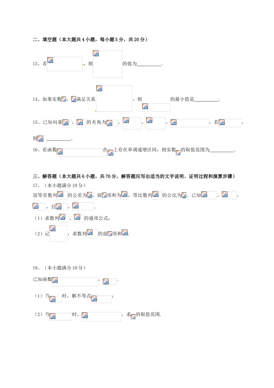 广东省揭阳一中高三数学上学期第一次阶段考试试题 理-人教版高三全册数学试题_第3页