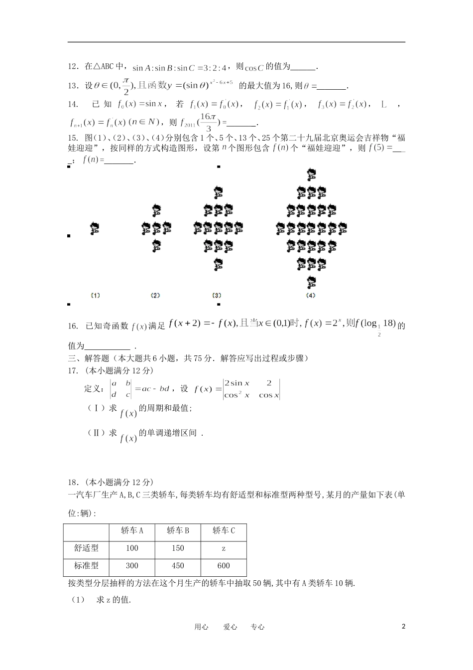 湖南省新田一中11-12届高三数学第三次月考试题 文 新人教A版【会员独享】_第2页
