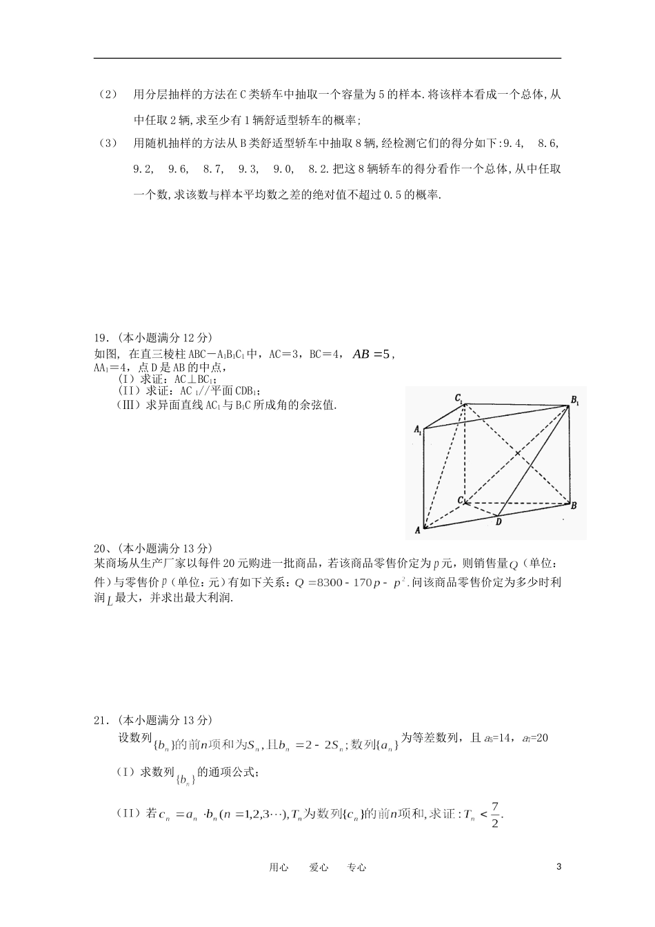 湖南省新田一中11-12届高三数学第三次月考试题 文 新人教A版【会员独享】_第3页