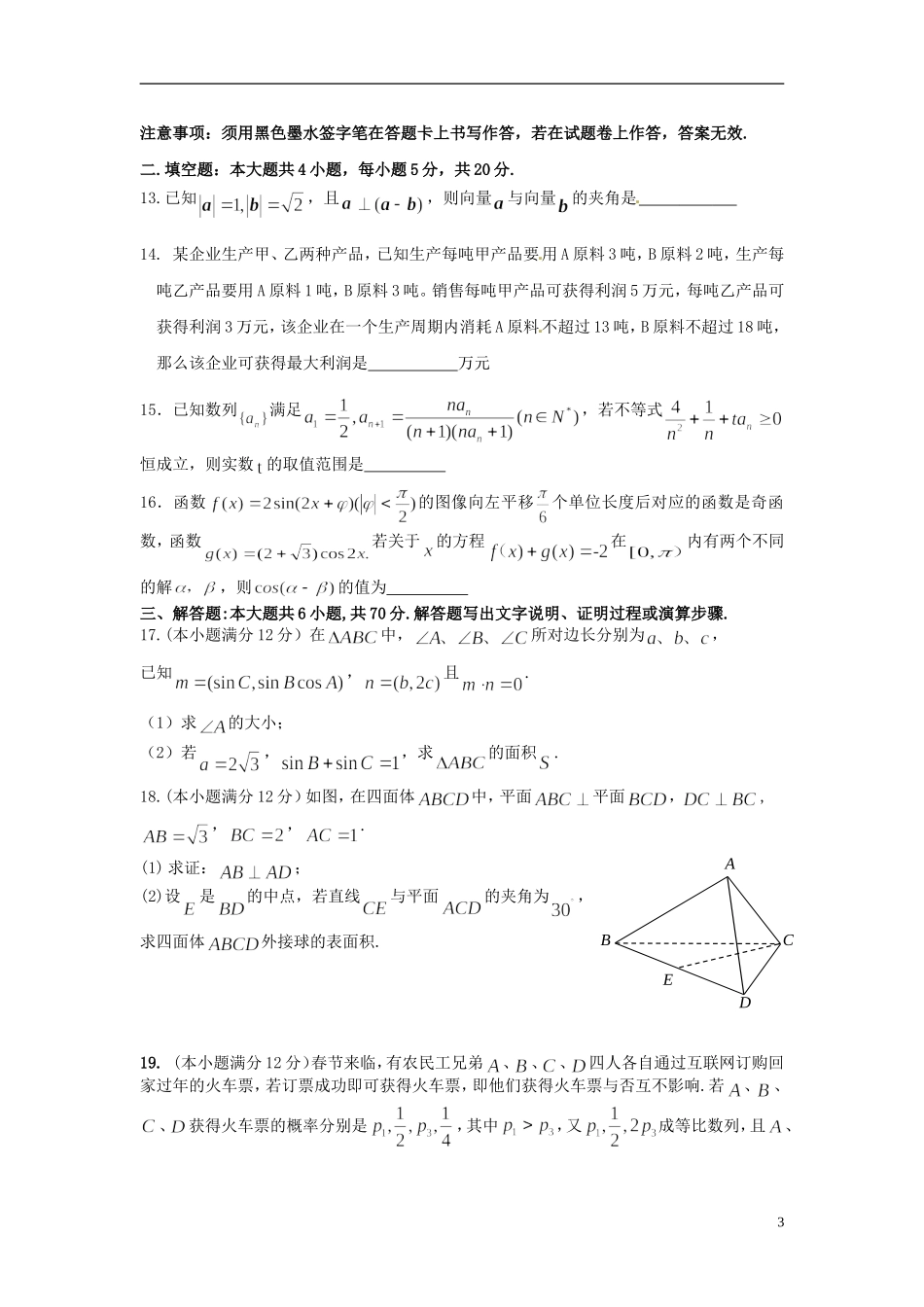 江西省五市八校高三数学下学期第二次联考试题 理-人教版高三全册数学试题_第3页