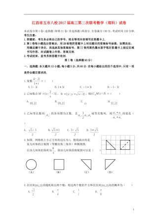 江西省五市八校高三数学下学期第二次联考试题 理-人教版高三全册数学试题