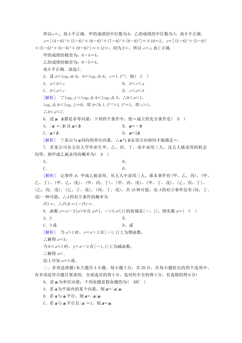 高中数学 模块综合测试训练（含解析）新人教B版必修第二册-新人教B版高一第二册数学试题_第2页