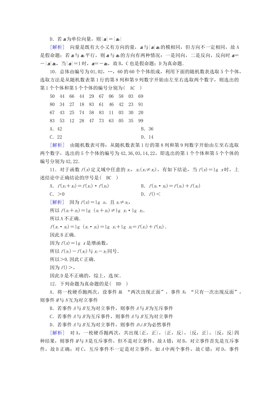 高中数学 模块综合测试训练（含解析）新人教B版必修第二册-新人教B版高一第二册数学试题_第3页