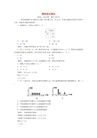 高中数学 模块综合测试训练（含解析）新人教B版必修第二册-新人教B版高一第二册数学试题