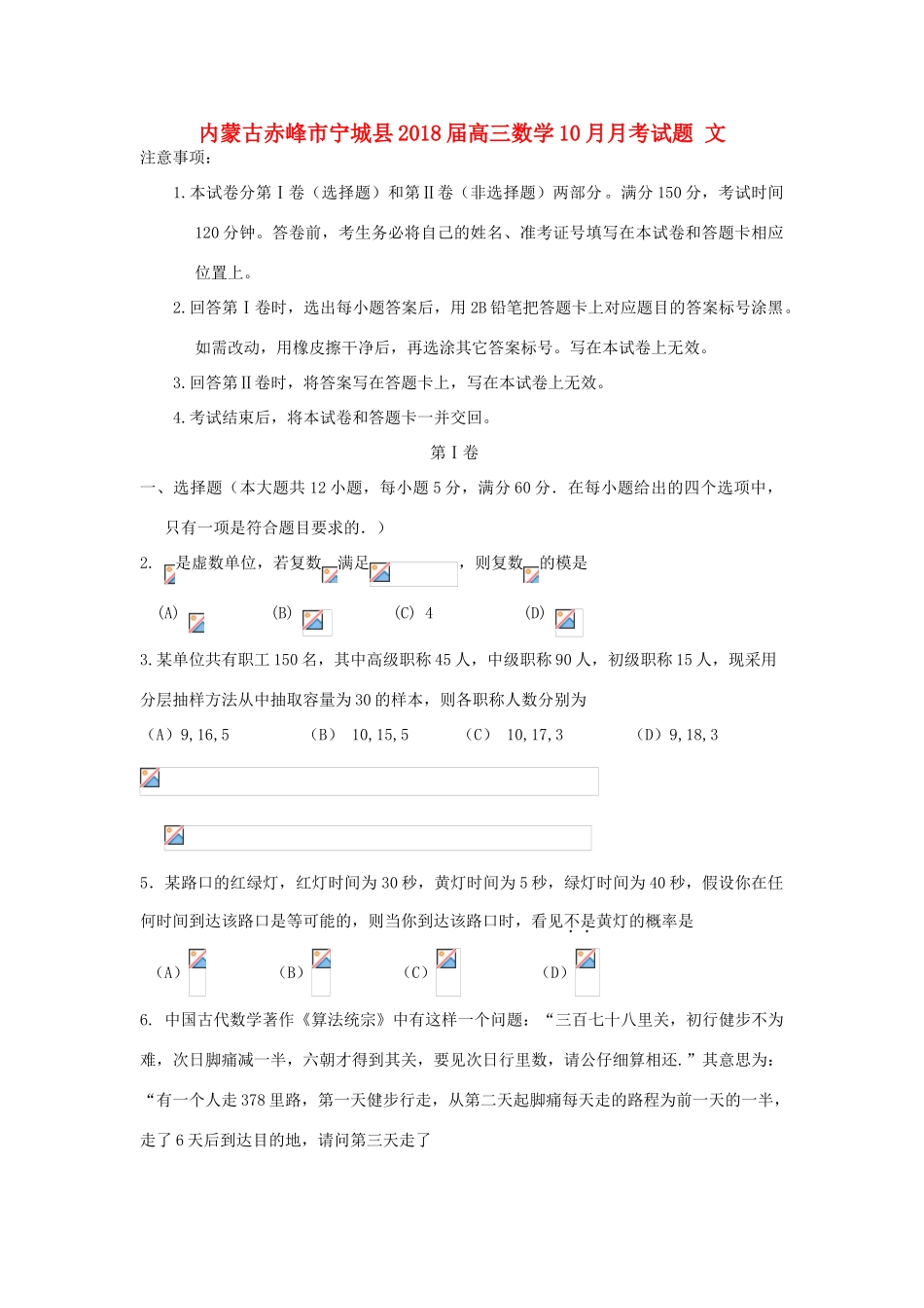 内蒙古赤峰市宁城县高三数学10月月考试题 文-人教版高三全册数学试题_第1页