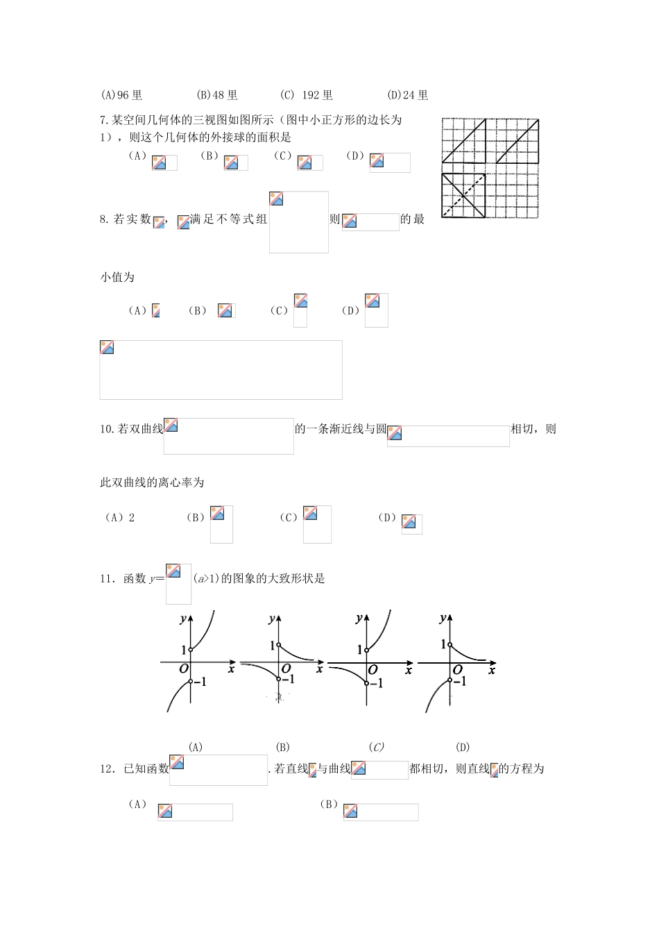 内蒙古赤峰市宁城县高三数学10月月考试题 文-人教版高三全册数学试题_第2页