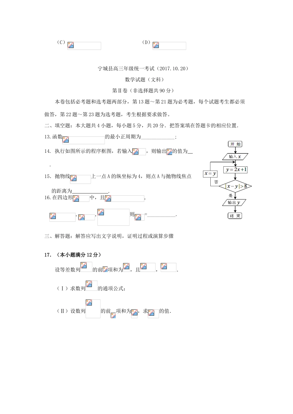 内蒙古赤峰市宁城县高三数学10月月考试题 文-人教版高三全册数学试题_第3页