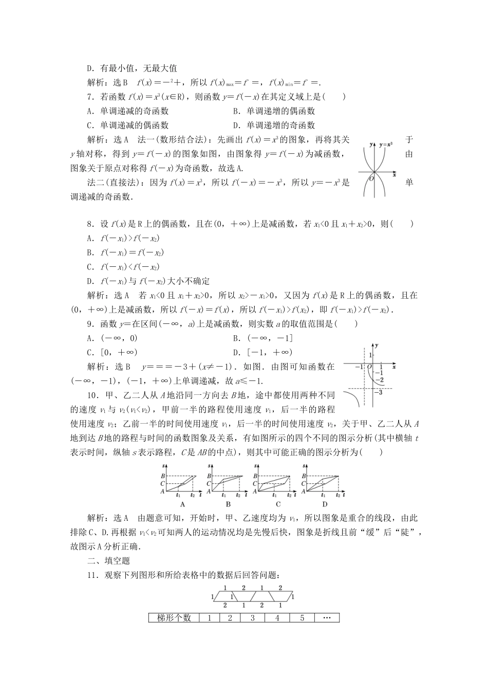 高中数学 习题课（三）函数的概念与性质 新人教A版必修第一册-新人教A版高一第一册数学试题_第2页