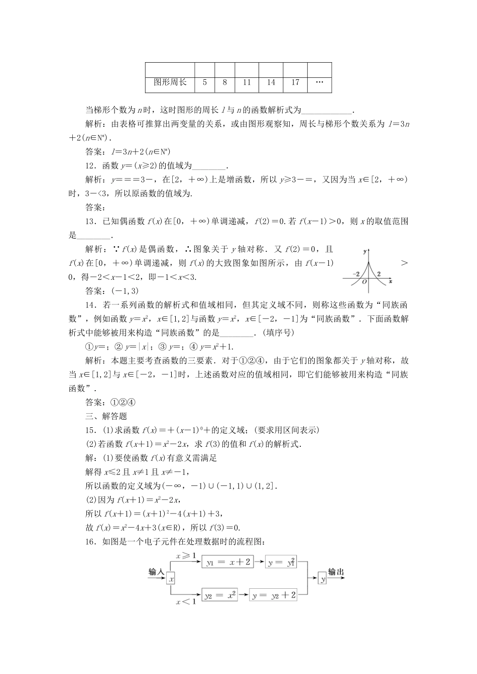 高中数学 习题课（三）函数的概念与性质 新人教A版必修第一册-新人教A版高一第一册数学试题_第3页