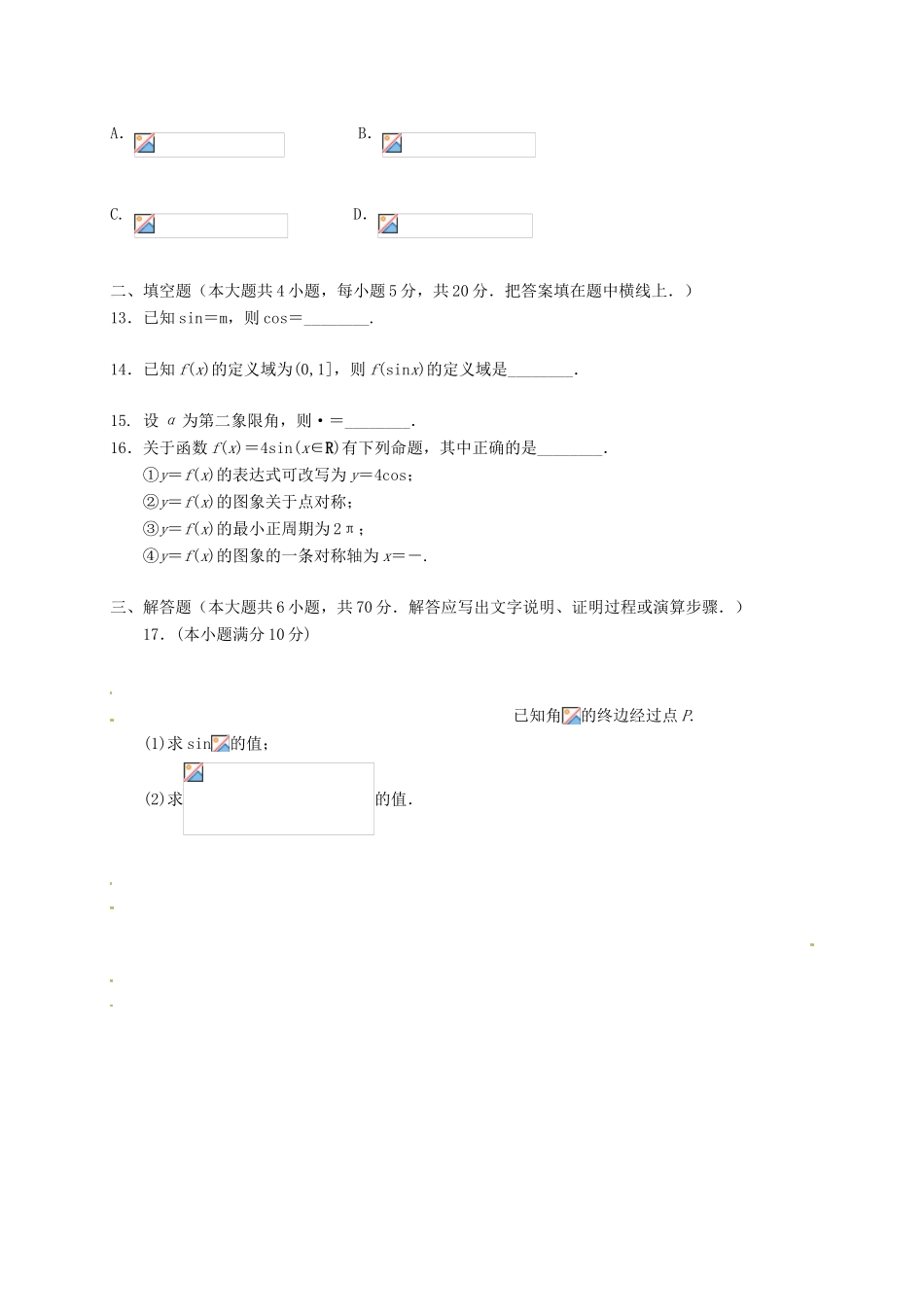 河南省西华县高一数学下学期第一次质量检测试题 文-人教版高一全册数学试题_第2页