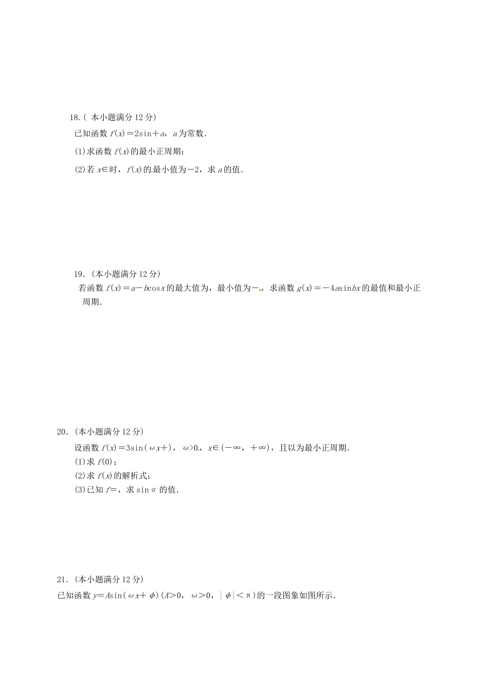 河南省西华县高一数学下学期第一次质量检测试题 文-人教版高一全册数学试题_第3页