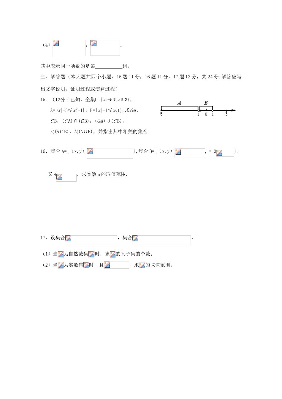 广东省江门市高考数学一轮复习专项检测试题 集合与函数概念-人教版高三全册数学试题_第3页