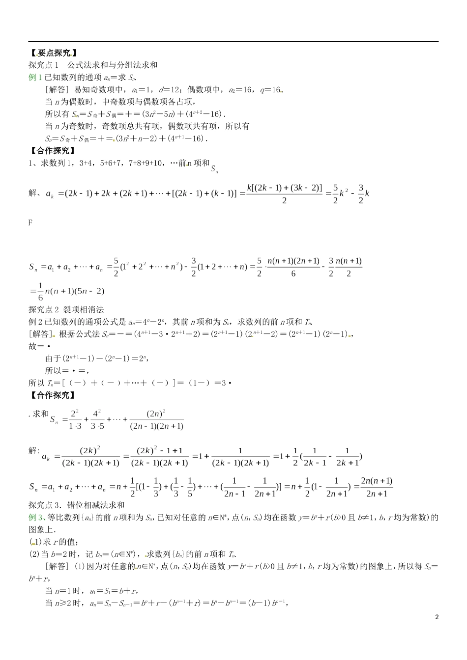 河南省洛阳市中成外国语学校高考数学 数列求和复习导练_第2页