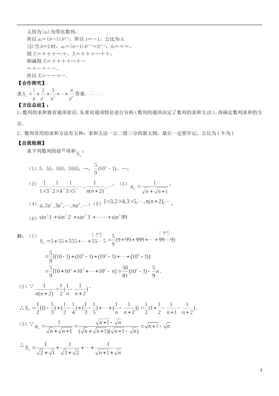 河南省洛阳市中成外国语学校高考数学 数列求和复习导练_第3页