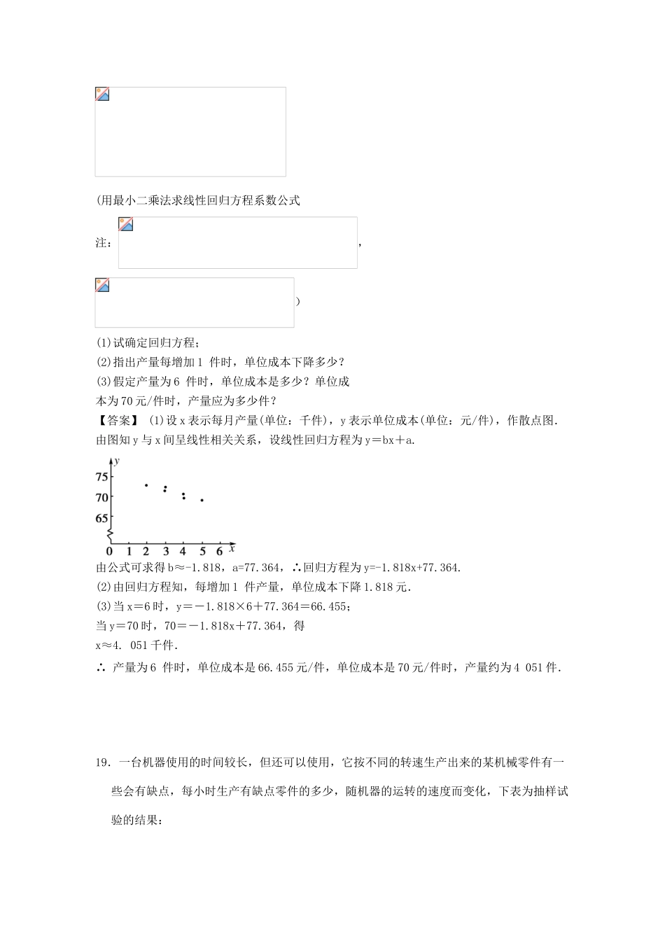 广东省江门市高三数学一轮复习专项检测试题18-人教版高三全册数学试题_第2页