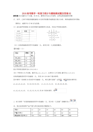 广东省江门市高三数学一轮复习专项检测试题18-人教版高三全册数学试题