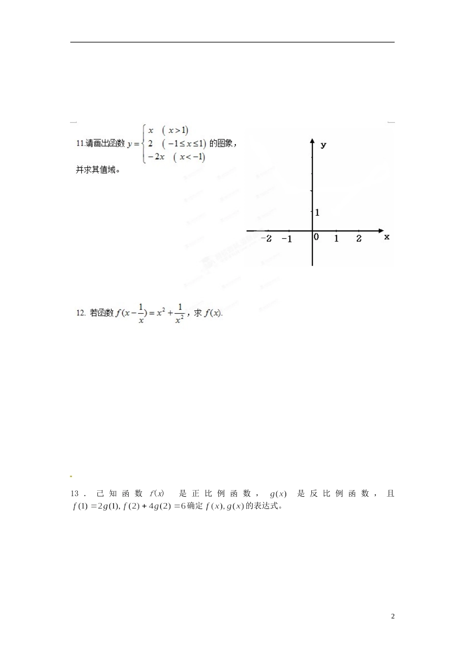 浙江省奉化中学高中数学 函数的表示法（1）课时作业 新人教A版必修1_第2页