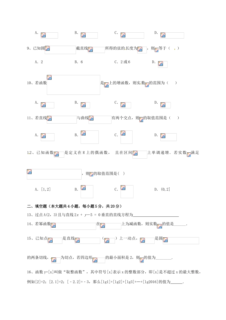 江西省上饶县高一数学上学期第二次月考试题（理奥）（无答案）-人教版高一全册数学试题_第2页