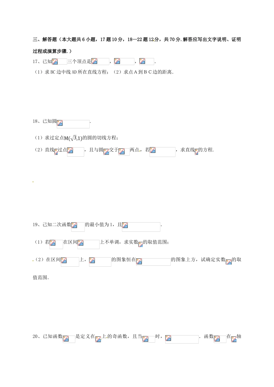 江西省上饶县高一数学上学期第二次月考试题（理奥）（无答案）-人教版高一全册数学试题_第3页
