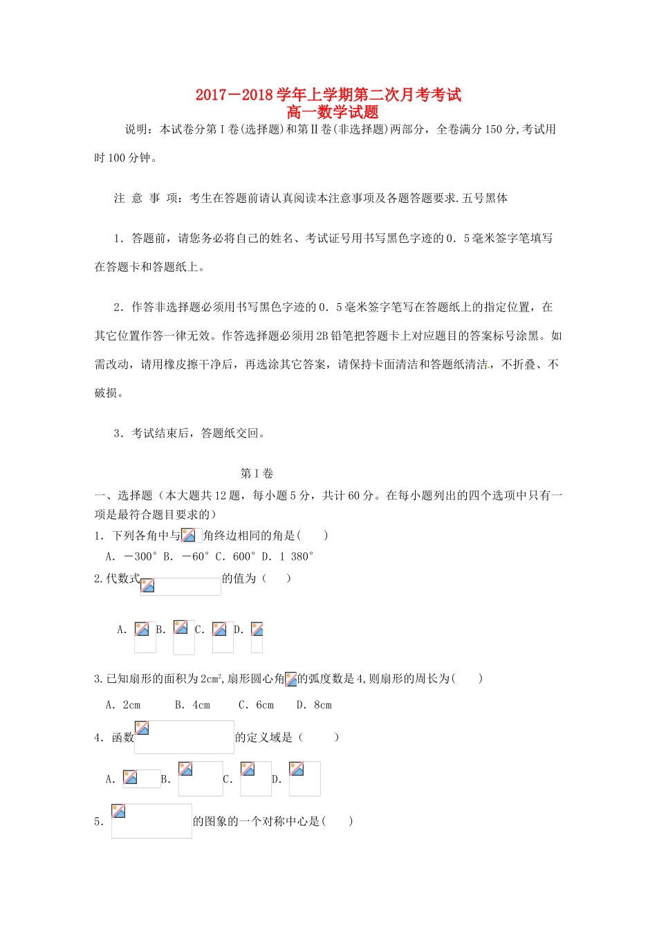 江西省南昌市高一数学上学期第二次月考试题-人教版高一全册数学试题_第1页