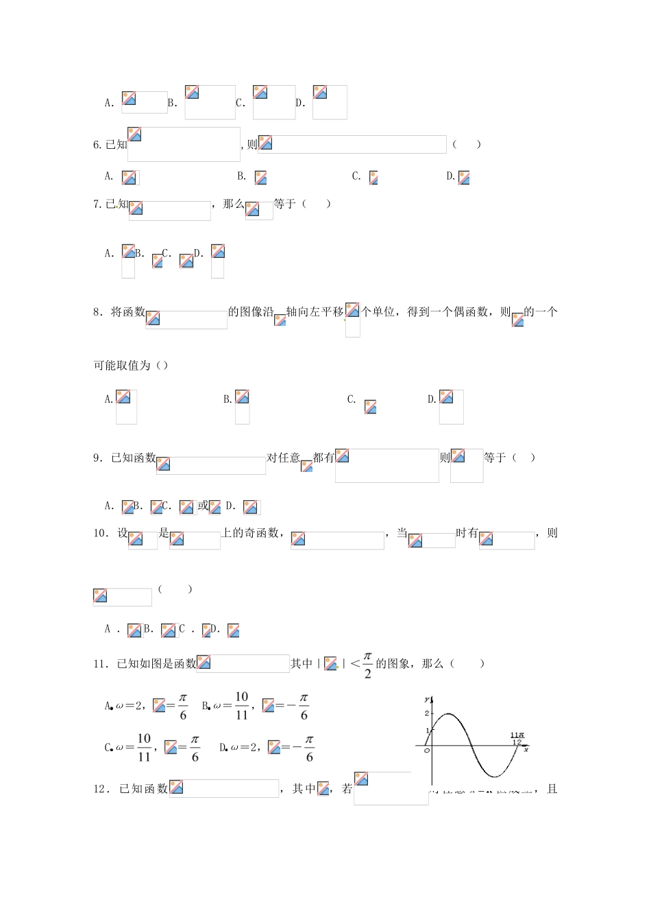 江西省南昌市高一数学上学期第二次月考试题-人教版高一全册数学试题_第2页