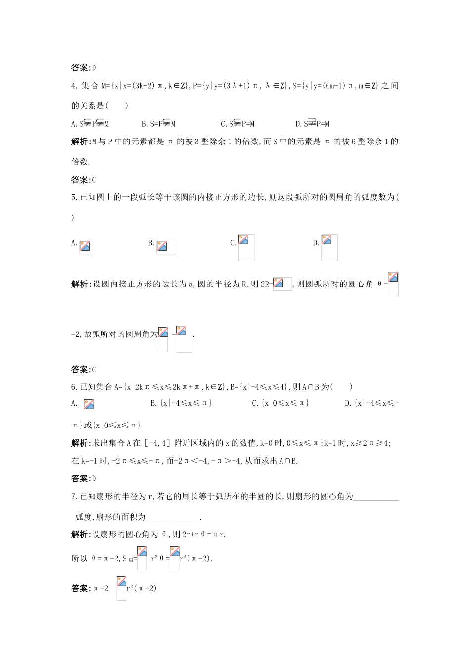 高中数学 第一章 三角函数 1.1 任意角和弧度制 1.1.2 弧度制成长训练 新人教A版必修4-新人教A版高一必修4数学试题_第2页