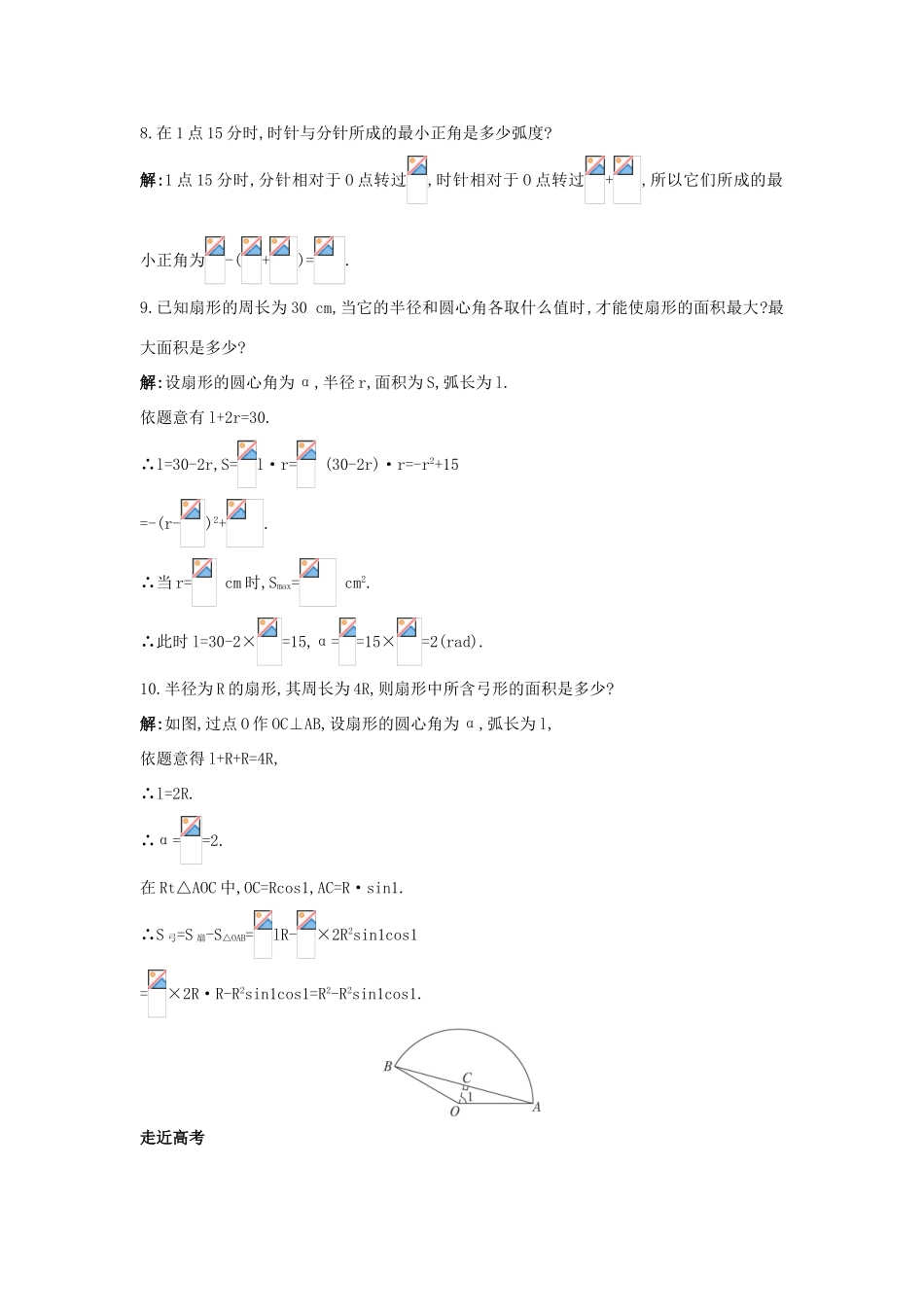 高中数学 第一章 三角函数 1.1 任意角和弧度制 1.1.2 弧度制成长训练 新人教A版必修4-新人教A版高一必修4数学试题_第3页