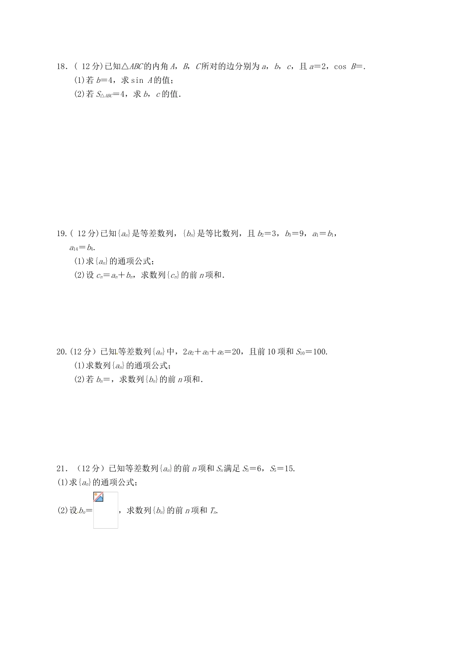 河北省固安县高一数学下学期期中试题-人教版高一全册数学试题_第3页