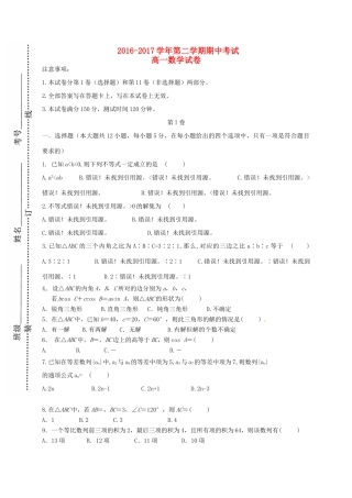 河北省固安县高一数学下学期期中试题-人教版高一全册数学试题