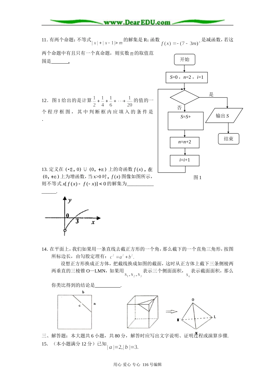 广东省深圳市高级中学08届高三数学文科月考试题苏教版_第2页