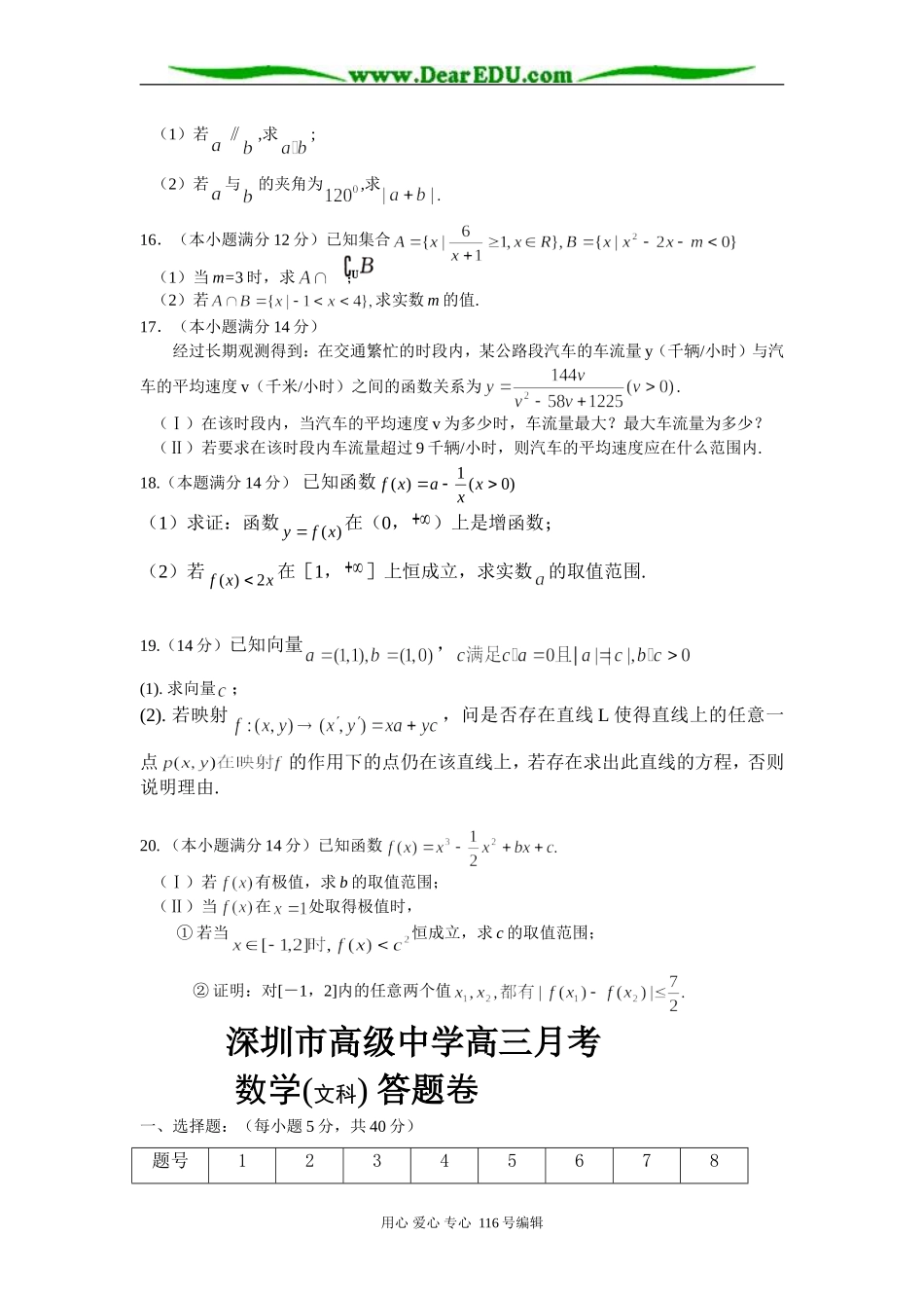 广东省深圳市高级中学08届高三数学文科月考试题苏教版_第3页