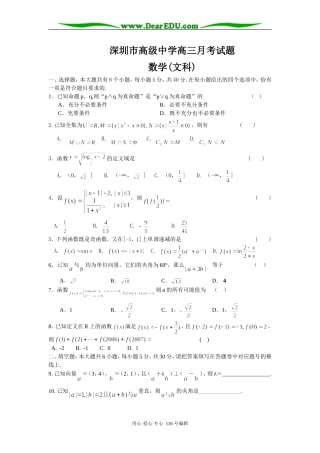 广东省深圳市高级中学08届高三数学文科月考试题苏教版