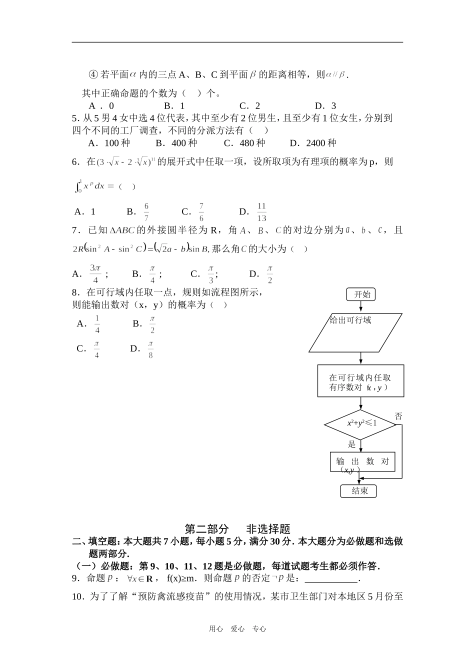 广东省汕头市200９年普通高校招生高三数学模拟考试（理）_第2页