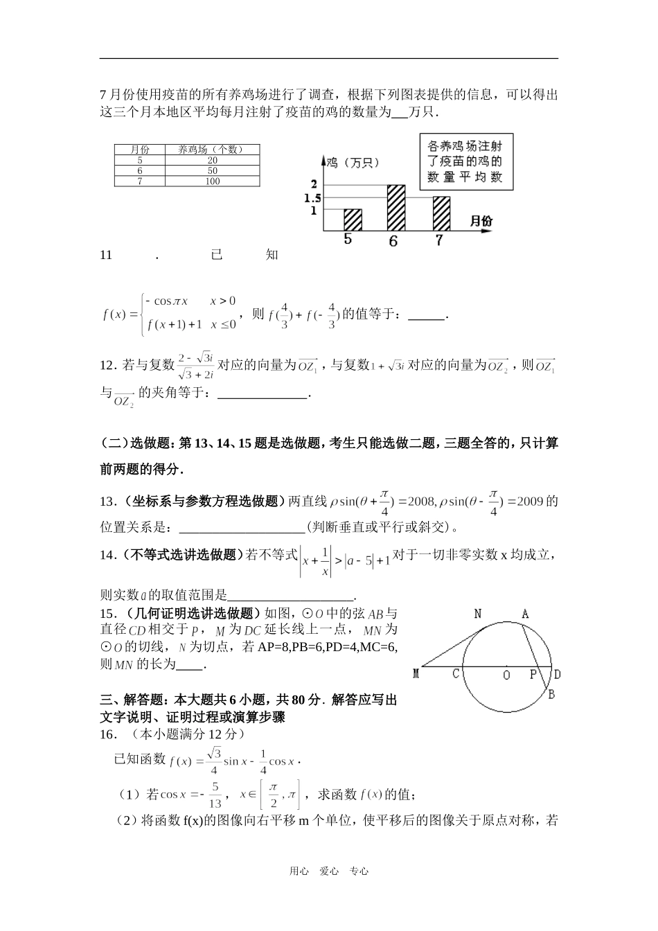 广东省汕头市200９年普通高校招生高三数学模拟考试（理）_第3页