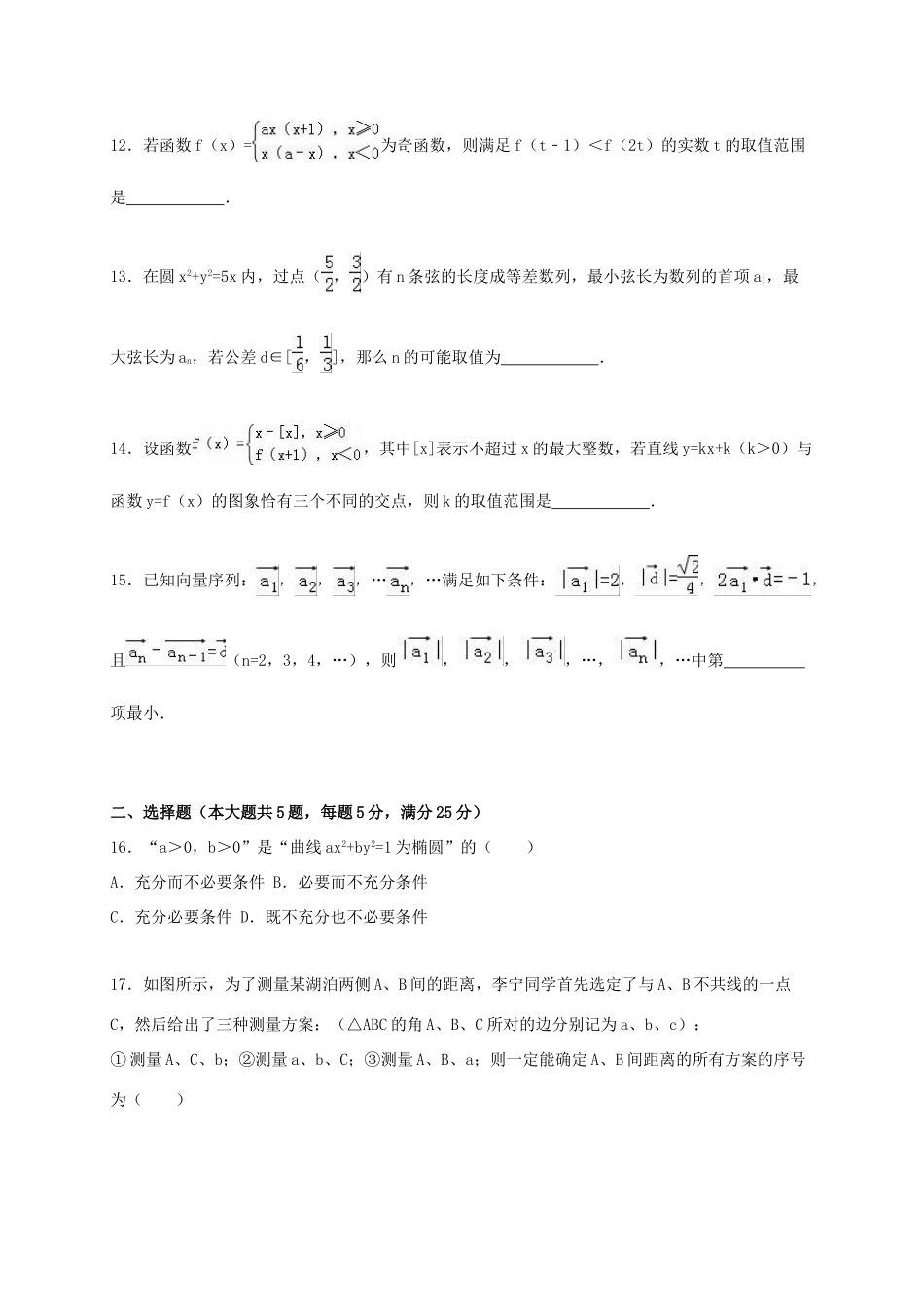 上海市虹口区高三数学上学期12月模拟试卷（含解析）-人教版高三全册数学试题_第2页