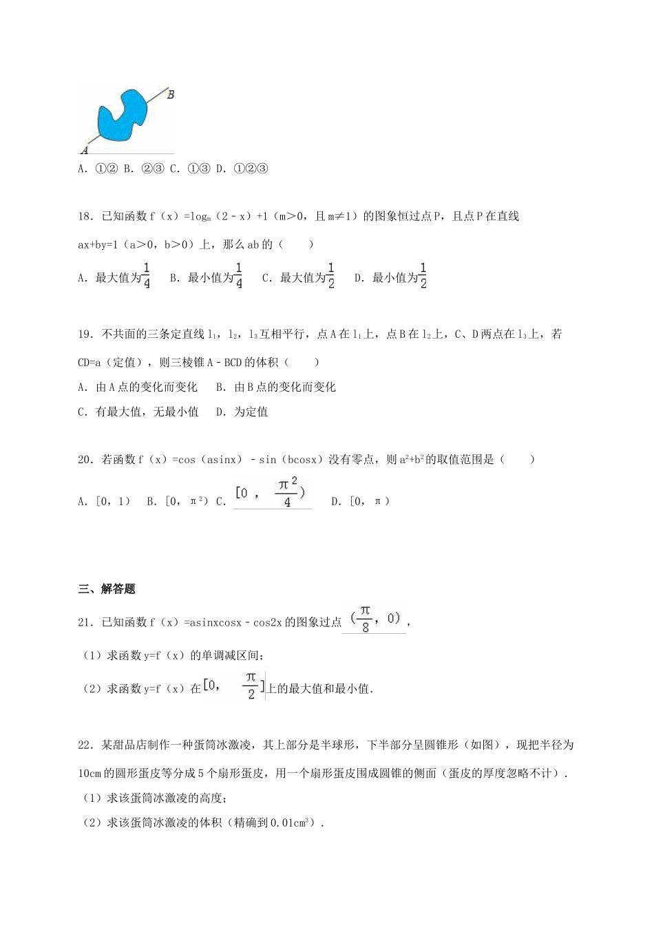 上海市虹口区高三数学上学期12月模拟试卷（含解析）-人教版高三全册数学试题_第3页