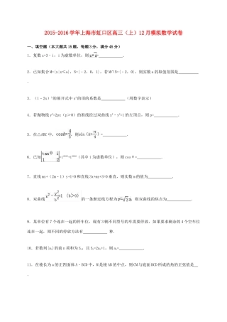 上海市虹口区高三数学上学期12月模拟试卷（含解析）-人教版高三全册数学试题