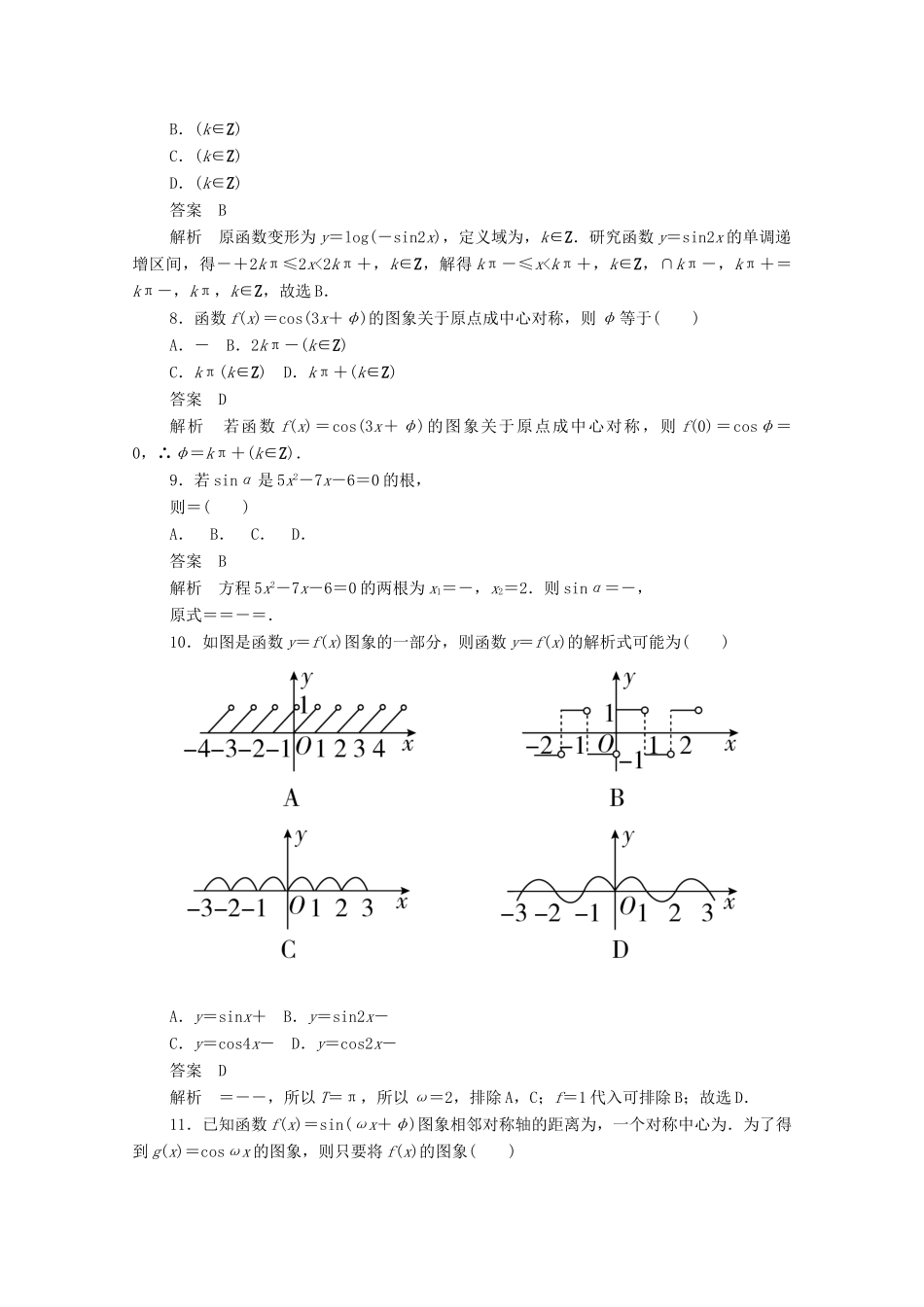 高中数学 第一章 三角函数单元质量测评（含解析）新人教A版必修4-新人教A版高一必修4数学试题_第2页