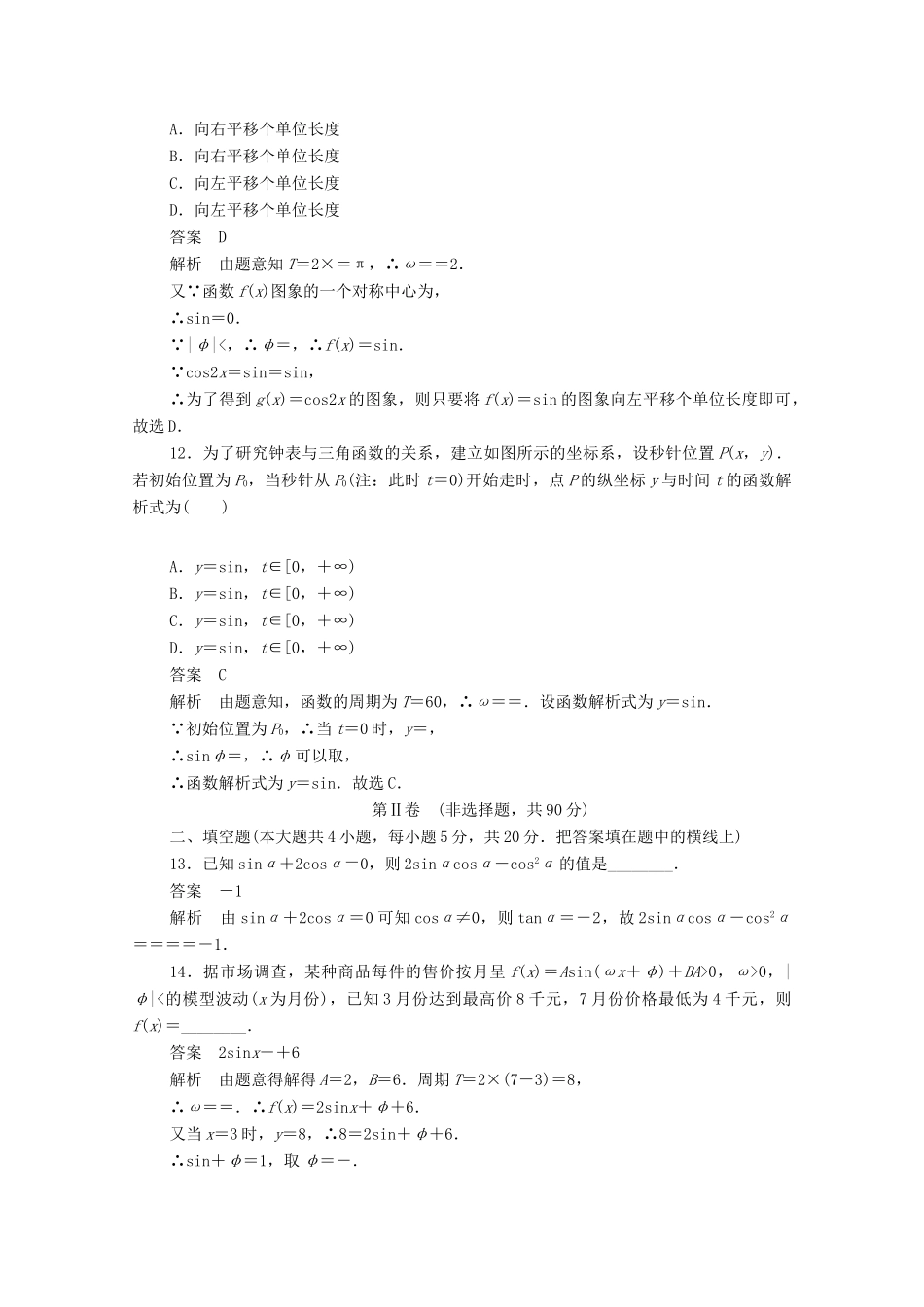 高中数学 第一章 三角函数单元质量测评（含解析）新人教A版必修4-新人教A版高一必修4数学试题_第3页