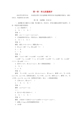 高中数学 第一章 三角函数单元质量测评（含解析）新人教A版必修4-新人教A版高一必修4数学试题