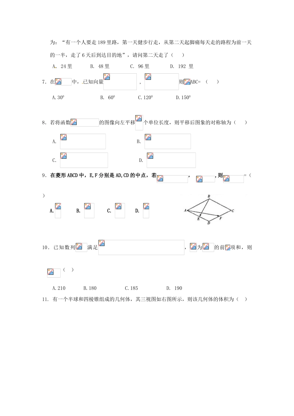 湖北省荆州市荆州区高一数学5月阶段检测试题 文-人教版高一全册数学试题_第2页