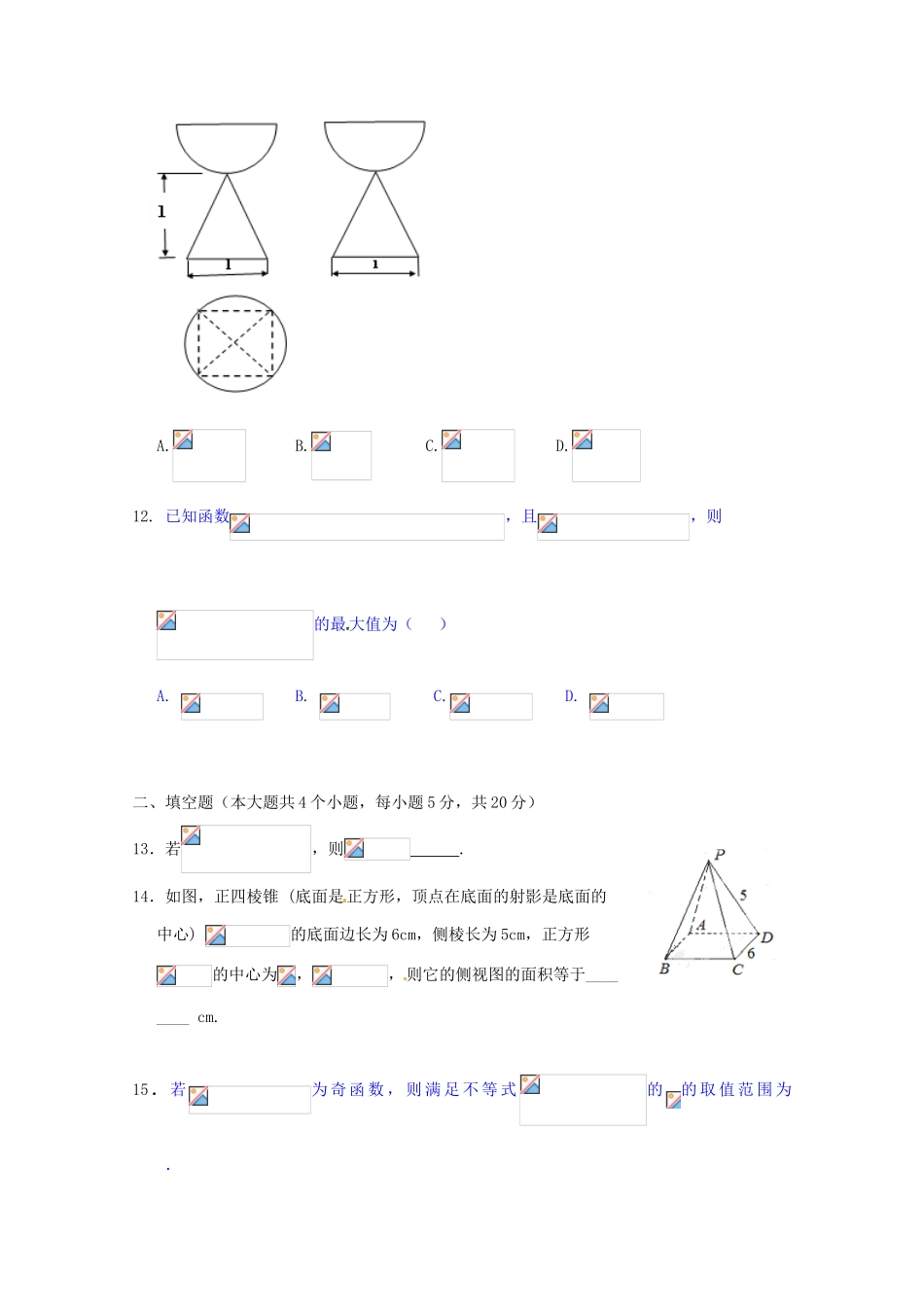 湖北省荆州市荆州区高一数学5月阶段检测试题 文-人教版高一全册数学试题_第3页