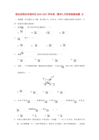 湖北省荆州市荆州区高一数学5月阶段检测试题 文-人教版高一全册数学试题